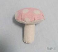 小蘑菇布艺手工制作 粉色小蘑菇手工布艺