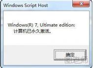 win7旗舰版怎么使用激活工具