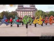 【视频】广场舞火火的姑娘分解动作