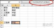 如何在Excel使用vlookup函数