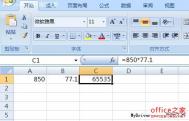 Excel2007计算850与77.1计算成10000的bug问题