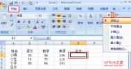 Excel2007中如何运用自动求和功能快速求出数据的总和