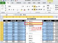 Excel2010使用粘贴预览功能在复制粘贴过程中预览粘贴效果