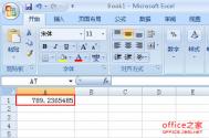在Excel2007中做报表时如何对一些小数进行四舍五入计算
