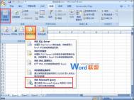 Excel2007调用外部数据制作数据透视表使报告数据保持最新