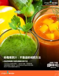 海外医话：喝排毒果蔬汁减肥不靠谱