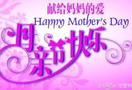 中国母亲节是几月几号?给妈妈个惊喜