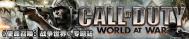《使命召唤5：战争世界》僵尸模式玩法推荐