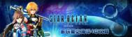 X360《星之海洋4》游戏流程攻略（更新中）