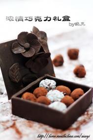 最甜蜜的礼物给最特别的人——浓情巧克力礼盒怎么做最好吃