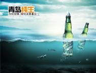 Photoshop设计青岛纯生啤酒海报教程
