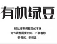 解析中文字体LOGO设计过程分享