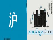 Typotopografie 杂志版式设计第七期 Shanghai