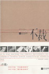 中国最美的书—《不裁》
