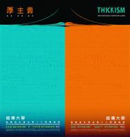 2011年台湾各大设计院校毕业展海报设计