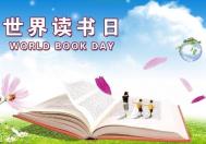 4月23日是什么节日？世界读书日是哪一天