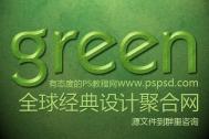 Photoshop设计漂亮的绿色纹理水晶字教程