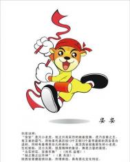 《第届中国广告节获奖作品：吉祥物》