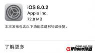 iPhone5/5C/5S如何升级iOS8.0.2正式版?