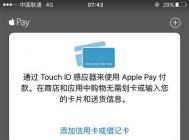 Apple Pay怎么添加银行卡
