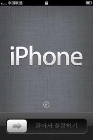 怎么激活iPhone(以iOS5为例)？