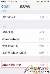 iphone6 iOS8快速开启和关闭灰度的方法图解