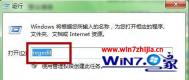 Win7系统减少关闭程序等待时间的方法