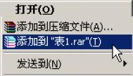 WinRAR使用基础教程之压缩文件