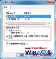 Win7旗舰版系统下删除文件后不在回收站怎么办