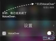iPhone5 VoiceOver关不掉怎么办