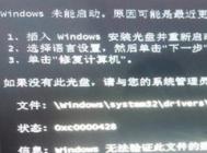 Win7系统开机提示错误代码0xcoooo428的解决方法
