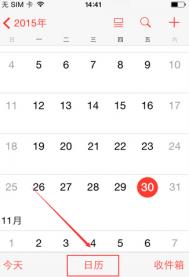 iPhone6S日历不显示节假日