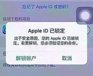Apple ID已锁定怎么办?