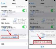 iPhone6清除Safari历史记录方法