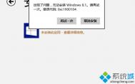 升级Win8.1系统提示“无法更新系统保留分区”的解决方法