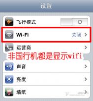 iPhone手机设置中“WI-FI”一栏修改实例