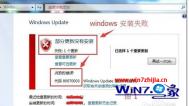 Win7 64位旗舰版系统下更新失败提示错误代码80070003如何解决