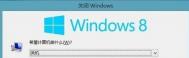 windows8有哪些关机方式？