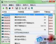 Win8系统网页视频缓存文件位置在哪个文件夹
