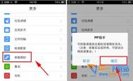 iphone6 plus桌面图标不见了怎么办？