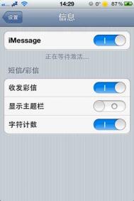 iphone怎么使用iMessage免费发短信？
