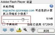 清除Flash缓存和各种浏览器缓存的方法