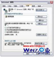 Win7 64位旗舰版系统下提升打开IE浏览器速度的技巧
