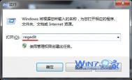 windows7系统怎么禁止用户修改注册表