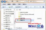 Win7系统下如何创建带密码隐藏的文件夹保护个人隐私文件