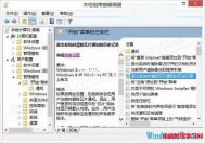 Windows8系统关机自动删除磁帖历史记录