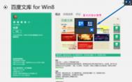 Win8以窗口模式运行Metro应用方法