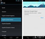 Android 4.1系统怎么激活Google Now