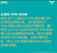 win8系统连接vpn失败提示错误代码807的解决方法
