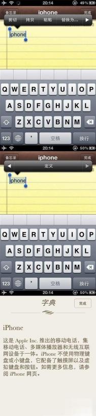 iphone4s字典功能使用教程